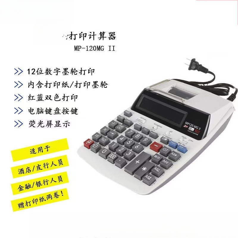 Commercial Printing Calculator - Printing Calculator MP-120MGII Bank Accounting Commercial